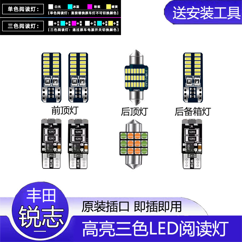 锐志适用LED改装丰田阅读灯