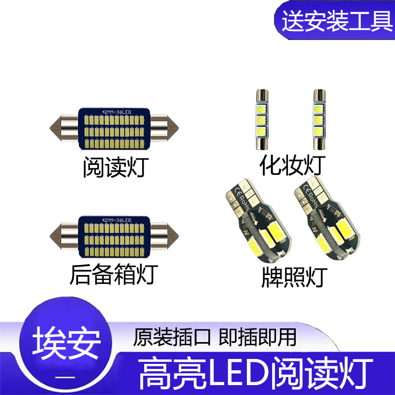 改装AIONSPlus埃安牌照灯广汽
