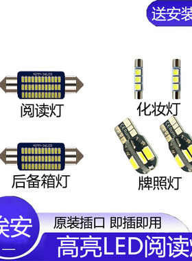 广汽埃安AION S Plus/Y/V车内阅读灯改装led后备箱灯化妆灯牌照灯