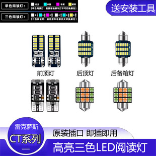 适用12-20款雷克萨斯CT200H车内顶灯室内照明内饰改装LED阅读灯