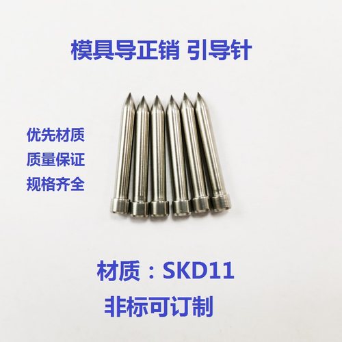 优质模具引导针模具导正销引导针