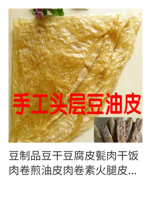 豆腐皮甏肉干饭肉卷煎油皮肉卷头层半圆薄油豆皮豆腐衣快餐配菜
