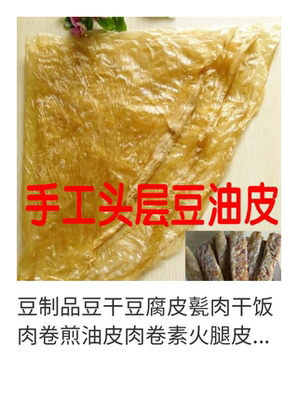 豆腐皮甏肉干饭肉卷煎油皮肉卷头层半圆薄油豆皮豆腐衣快餐配菜