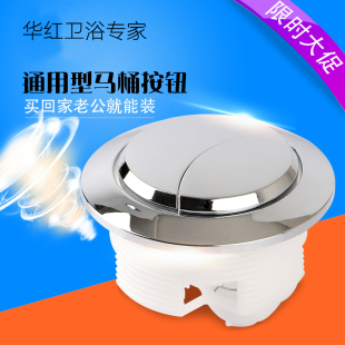 马桶水箱配件水箱按键按钮 坐便器水箱配件 连体马桶按钮 双按键