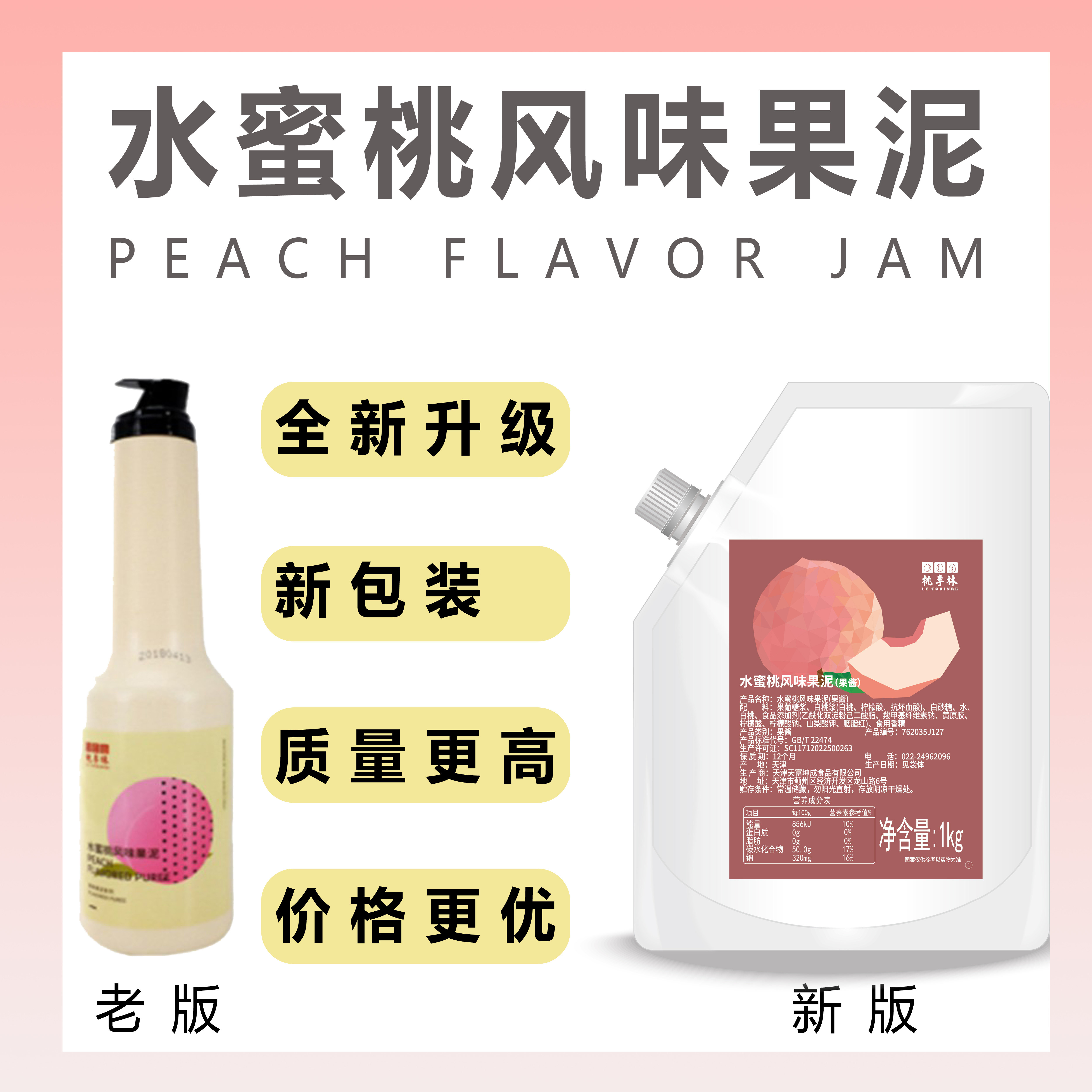 水蜜桃风味果泥蜜桃乌龙多肉桃桃商用原料奶茶咖啡店专用1kg,粮油调味/速食/干货/烘焙,果酱/鲜花酱/甜味酱,淘宝优惠券,粉丝福利购,淘宝优惠卷