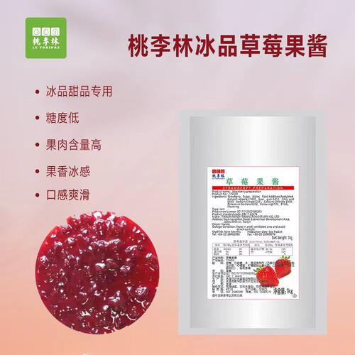 冰激凌圣代商用奶茶店草莓果酱