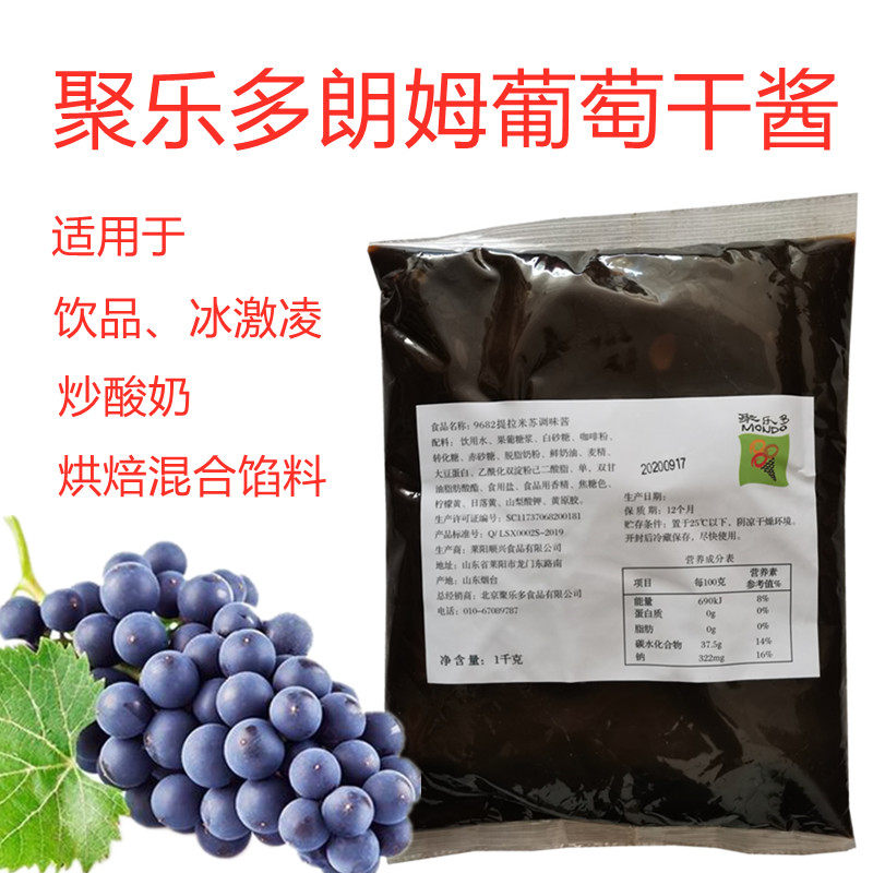 聚乐多朗姆葡萄干调味酱提拉米苏酱暴风雪圣代炒酸奶冰激凌专用,粮油调味/速食/干货/烘焙,果酱/鲜花酱/甜味酱,淘宝优惠券,粉丝福利购,淘宝优惠卷