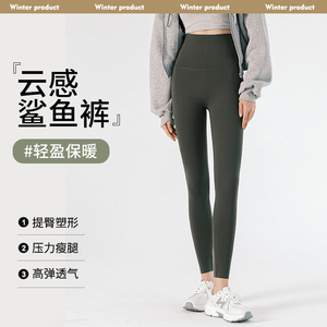 蕉下蕉鲨鱼裤女外穿秋冬加绒保暖收腰瑜伽裤提臀打底裤芭比裤长裤