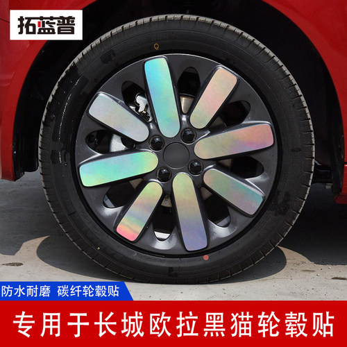 专用于21款长城欧拉r1轮毂贴纸