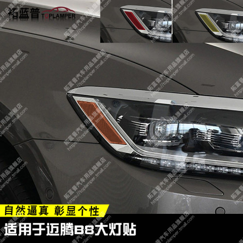 适用于大众新迈腾B8改装示宽灯贴大灯装饰车灯改色美规美版