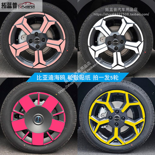 专用于比亚迪海鸥轮毂车贴炫酷七彩装饰15寸车轮贴纸防水改装黑化