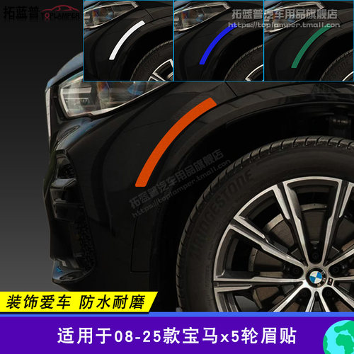 X5美规轮眉贴08-25款宝马x5美版