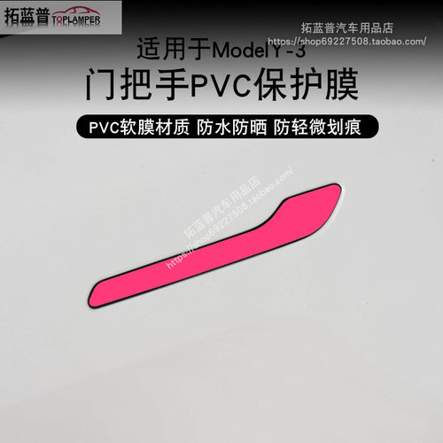 专用于特斯拉Model3/Y门把手贴片碳纤维纹焕新版门拉手透明保护膜
