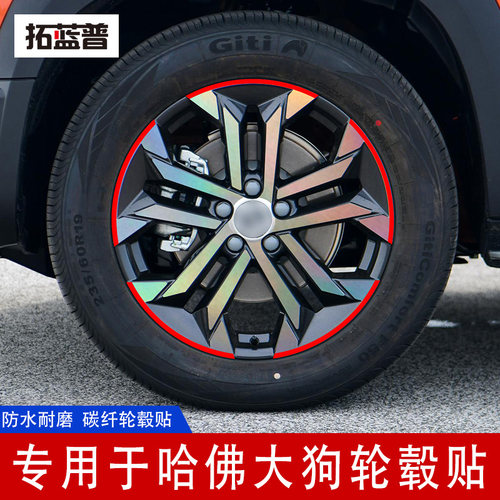 哈佛改装个性反光创意轮毂大狗