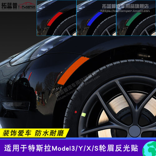 用Tesla/特斯拉Model3/Y/X/S轮眉