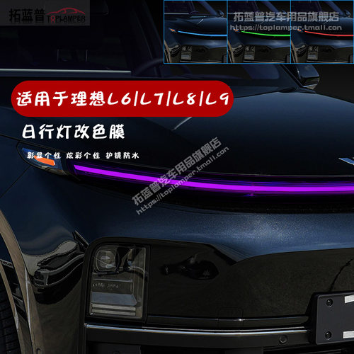 理想L6/L7/L8/L9红色星环灯改色