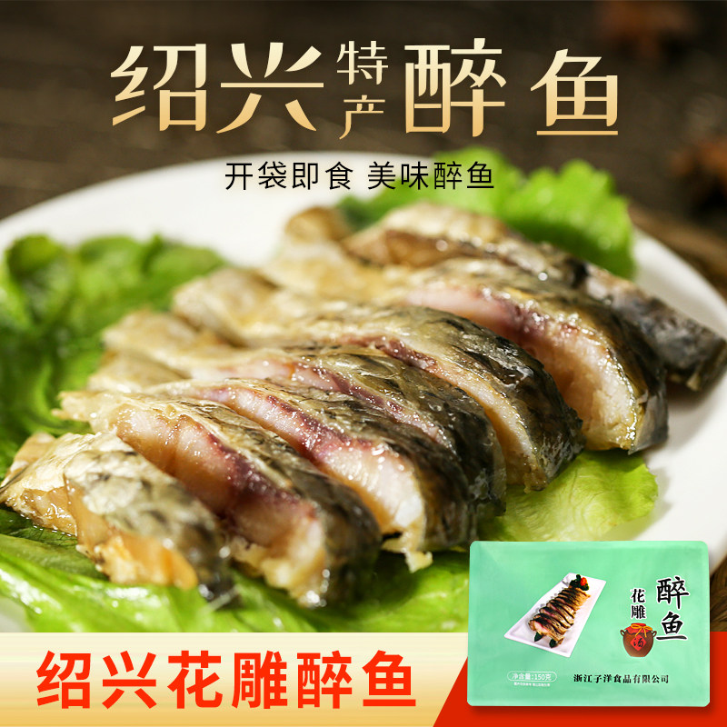 【厂家直销】绍兴特产花雕醉鱼干150克即食熟下酒菜真空包装