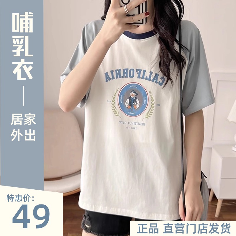 2024产后哺衣春夏哺乳衣外出辣妈款喂奶衣服上衣单件短袖T恤睡衣