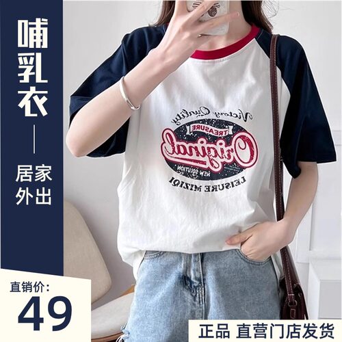 哺乳衣外出辣妈款短袖t恤不闷汗