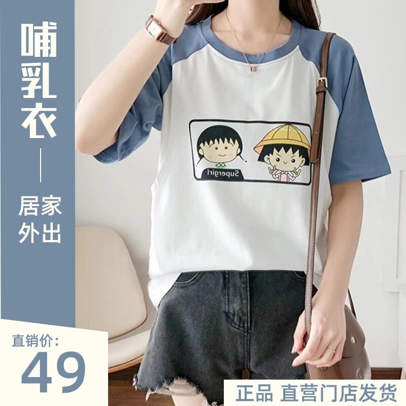 纯棉哺乳衣上衣辣妈款夏季外出时尚短袖t恤浦乳期半袖喂奶睡衣薄