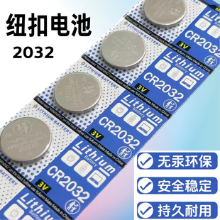 CR2032纽扣电池汽车钥匙遥控器电池电子秤主板电池3v锂电池