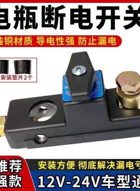 新款大货车电源总开关闸刀24V汽车电瓶断电开关轿车小车用12V漏电