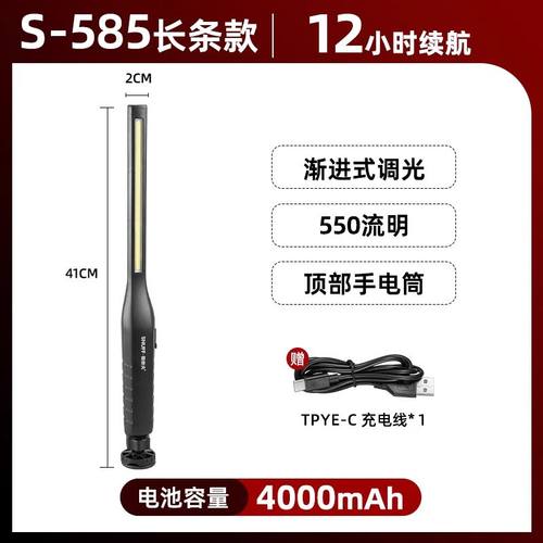 汽车维修斯奈夫工作灯S5008可充电式锂电池LED方便快捷夜间应急灯