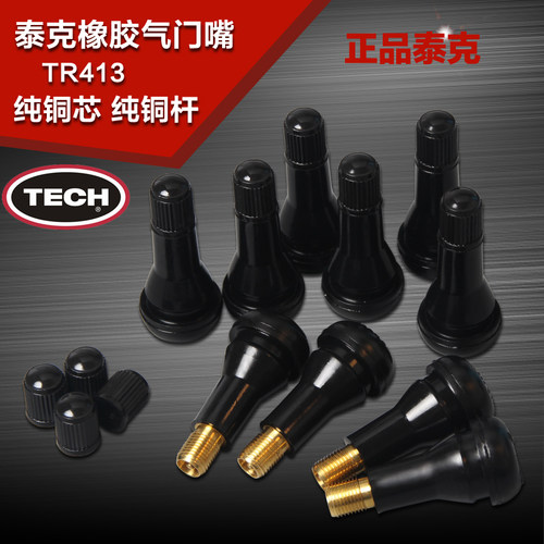正品包邮泰克正品橡胶轮胎TR413/414铜芯气门嘴泰克气门咀泰克