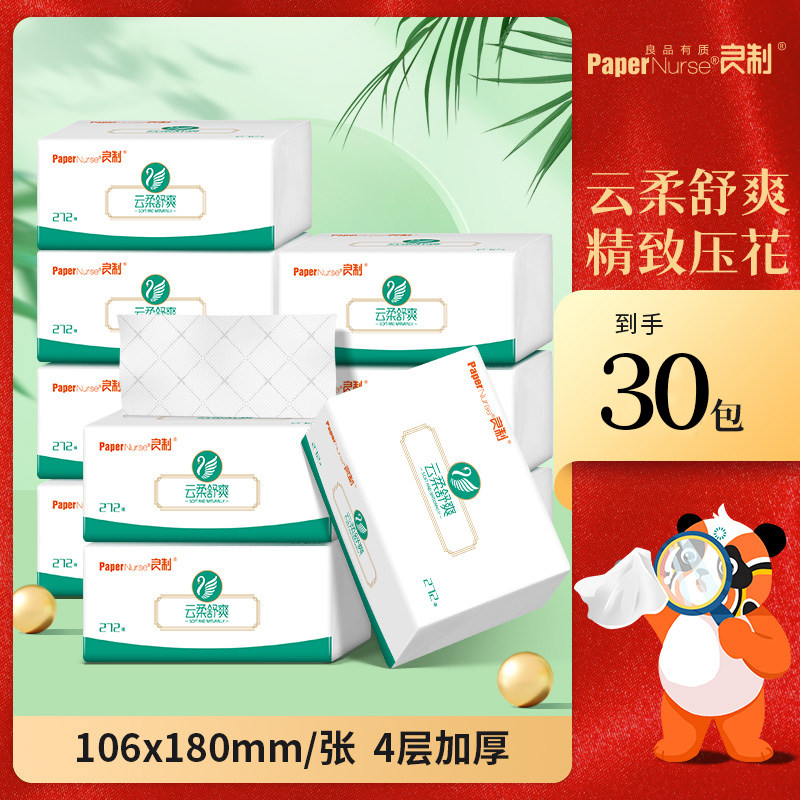 纸护士良制小包抽纸便携白色压花面巾纸家用实惠装餐巾纸30包整箱