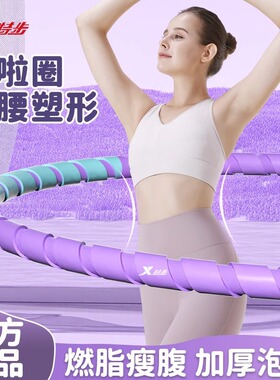 特步呼啦圈加厚不伤腰健身女士专用减肥器成人款女式减腹部家用