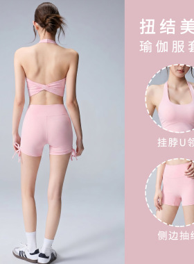 挂脖扭结美背瑜伽服套装透气速干防震聚拢健身运动训练服两件套女