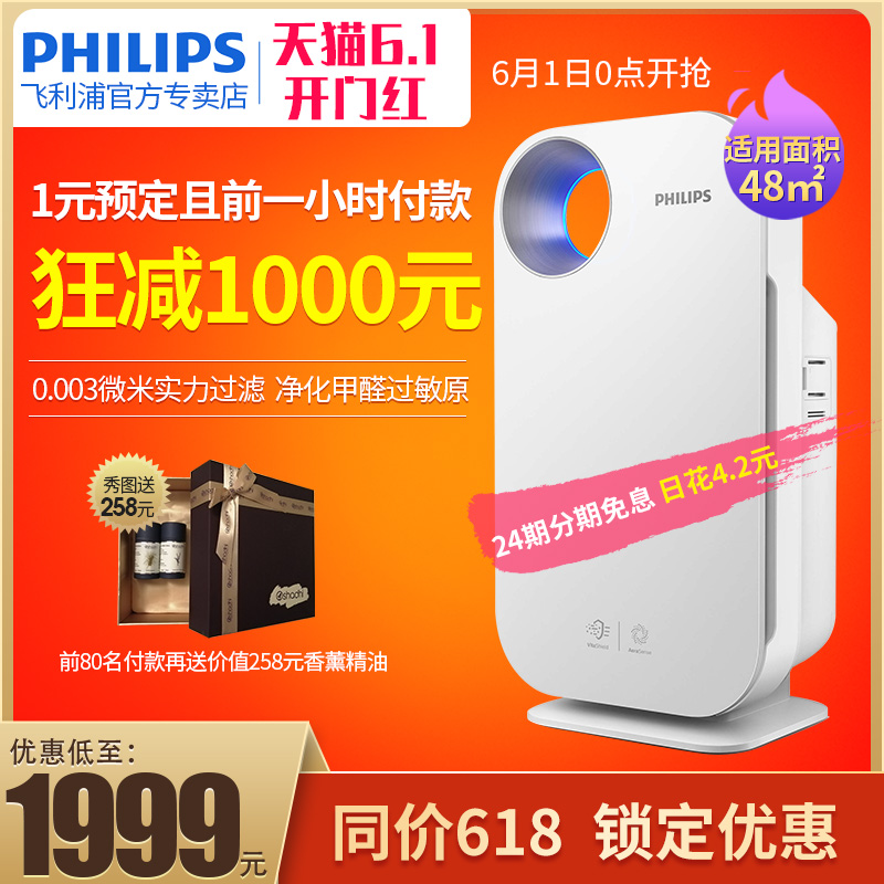 飞利浦空气净化器家用除甲醛卧室二手烟味pm2.5过滤净化机AC4072