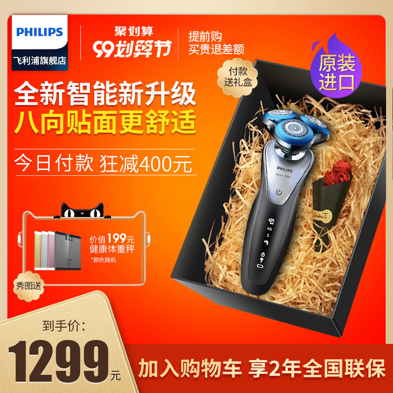 飞利浦剃须刀S70007530电动正品S7970刮胡刀男剃胡刀头