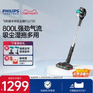 Philips飞利浦吸尘器无线手持FC6730大吸力家用吸拖一体小型吸尘