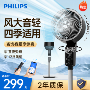 飞利浦空气循环扇电风扇家用智能落地扇小型电扇冷风机ACR3142CF