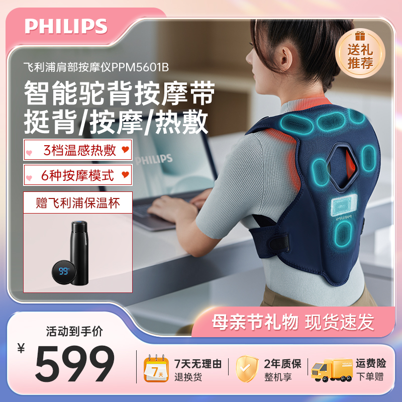 Philips/飞利浦成人按摩背带