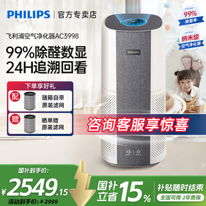 飞利浦空气净化器家用净化机除甲醛机吸猫毛宠物吸烟味雾霾AC3998