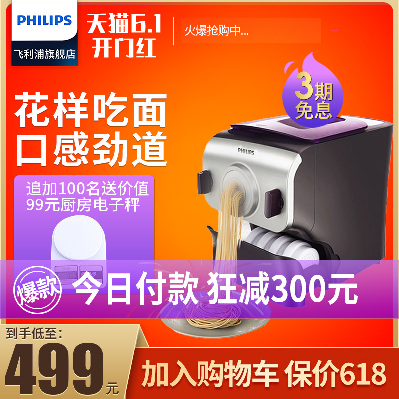 飞利浦面条机家用小型全自动电动多功能电动压面机和面一体HR2356