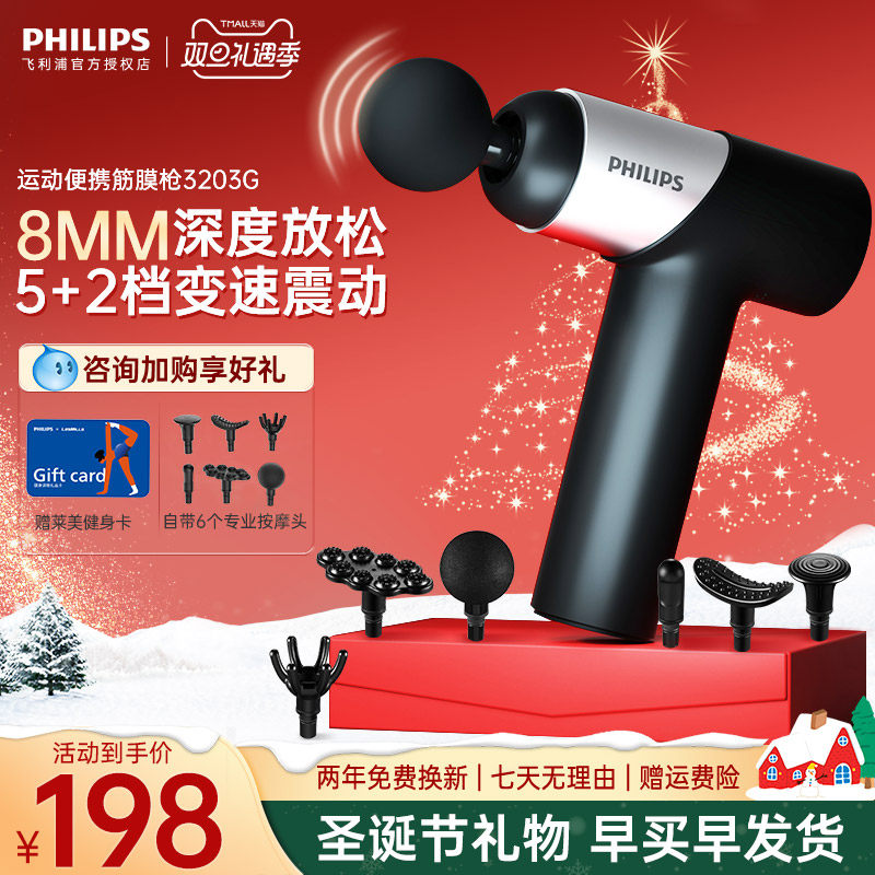 飞利浦迷你筋膜枪肌肉按摩器按摩枪颈膜枪多功能电动按摩肌肉放松