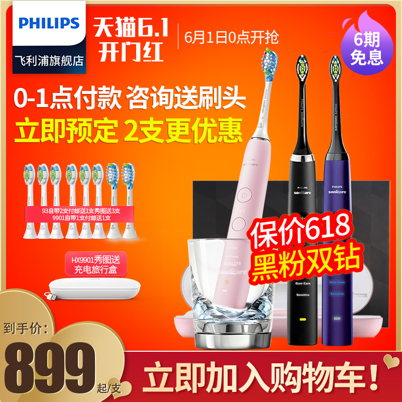 飞利浦电动牙刷声波钻石亮白情侣HX9352/9362/9372HX9901套装充电