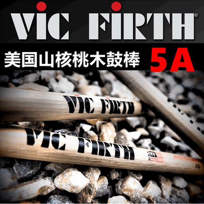 vicfirth5A鼓棒美国山核桃木