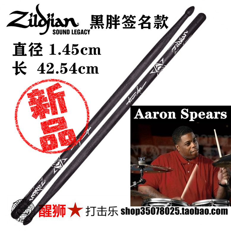 知音新款 Aaron Spears 黑胖签名款 ZASASP 鼓棒