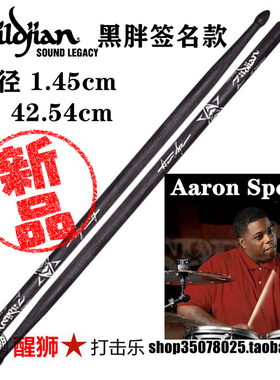 知音新款 Aaron Spears 黑胖签名款 ZASASP 鼓棒