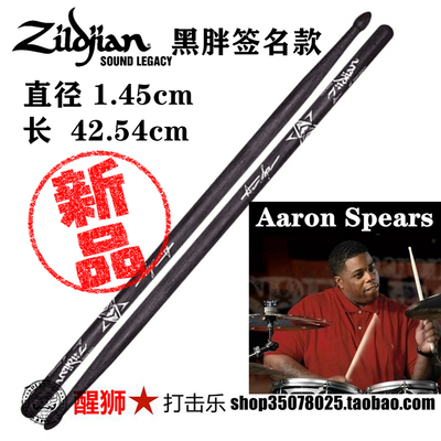 Zildjian知音新款签名款鼓棒