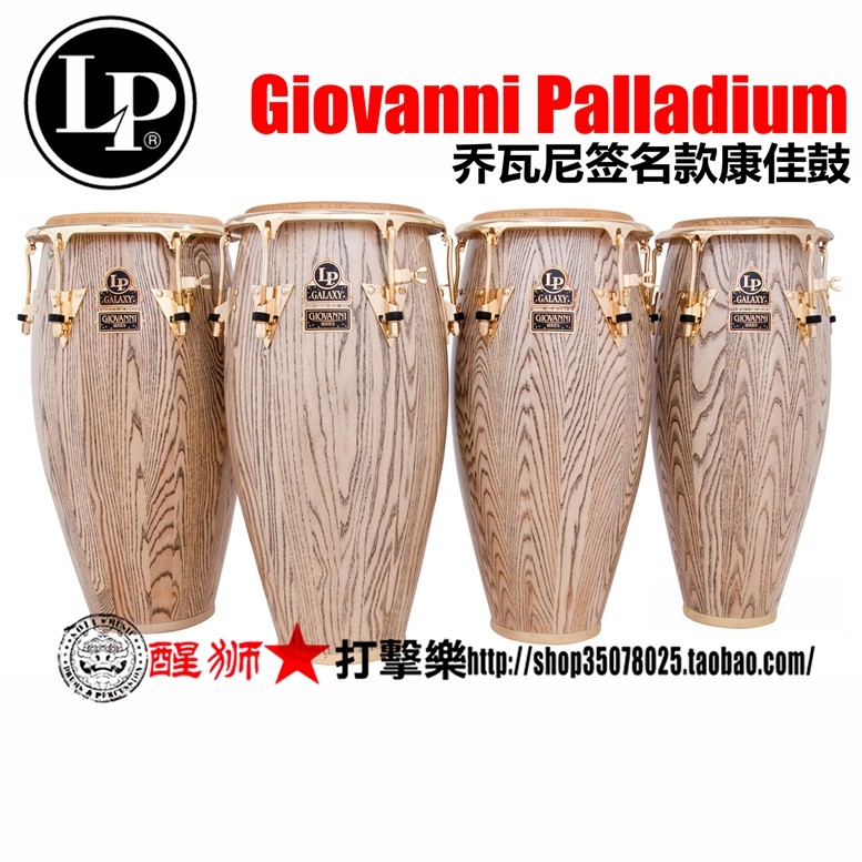 LP Giovanni Palladium乔瓦尼签名款康佳鼓 正品包邮