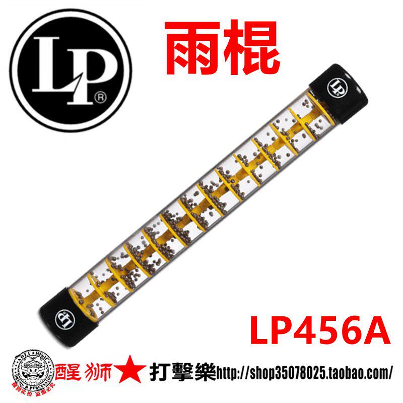 LP雨棍 效果打击乐 LP456A 模仿下雨声音 18寸