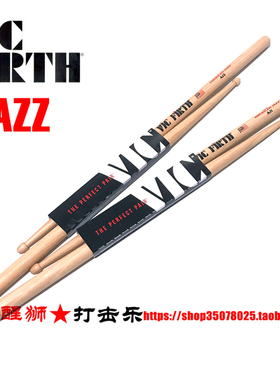 美产VIC FIRTH america JAZZ 鼓棒AJ-1 AJ-2 aj-6