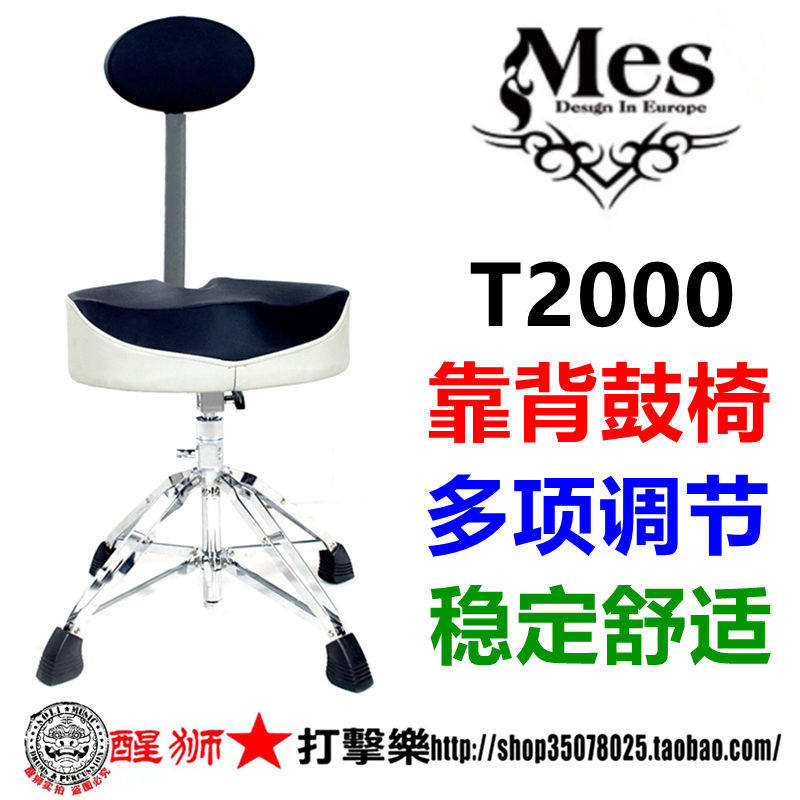 MES迈斯鼓凳架子鼓麦斯T2000可升降靠背加粗加厚爵士鼓电子鼓凳子