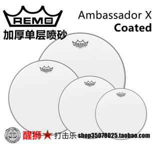 REMO 鼓皮 美产AX Ambassador X Coated 加厚单层喷砂 通鼓