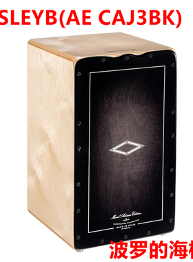 meinl 麦尔 西班牙产cajon箱鼓AE-CAJ3 AESLEYB